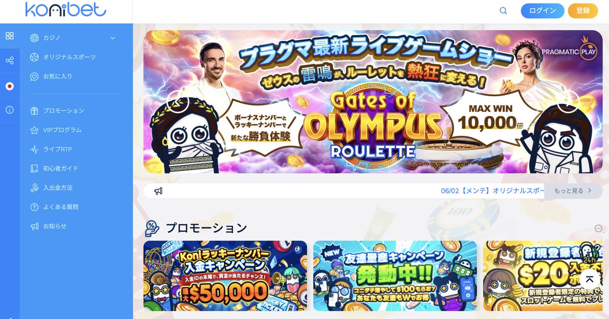 コニベットの画面イメージ